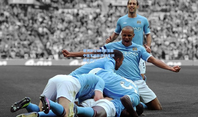 b体育官网_亚洲田径锦标赛落幕 中国军团斩获12金创历史最佳战绩