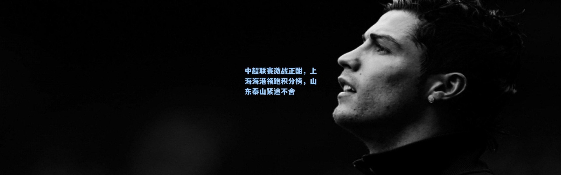 b体育app|中超联赛激战正酣，上海海港领跑积分榜，山东泰山紧追不舍
