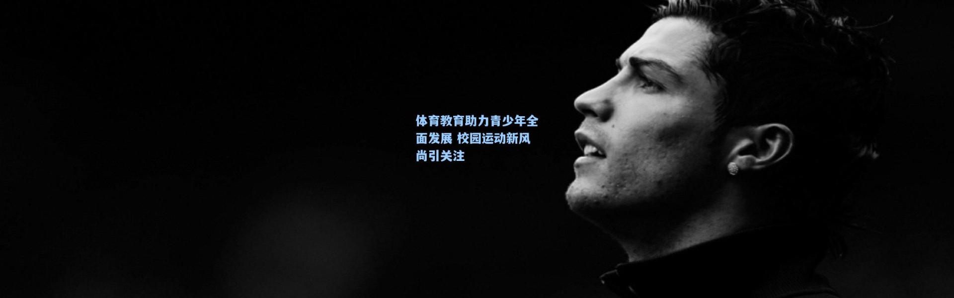 【b体育app】体育教育助力青少年全面发展 校园运动新风尚引关注
