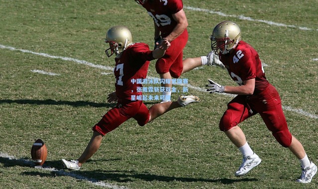 b体育下载-中国游泳队闪耀世锦赛，张雨霏斩获双金，新星崛起未来可期