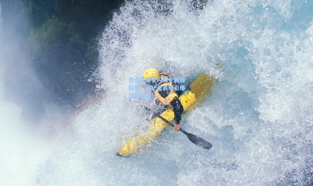 b体育-混合泳新星闪耀全国锦标赛，破纪录表现引爆泳坛热议