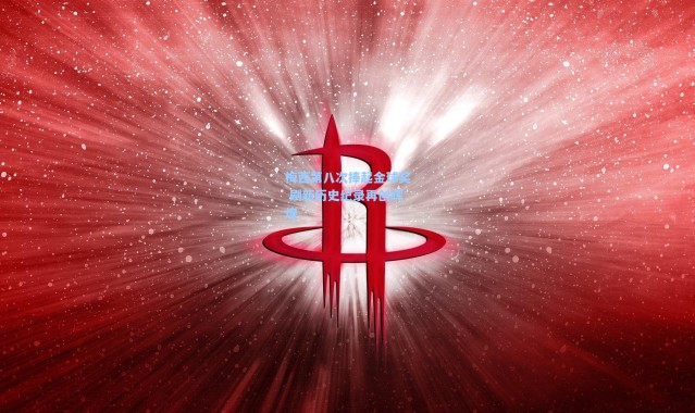 b体育app|梅西第八次捧起金球奖 刷新历史纪录再创辉煌