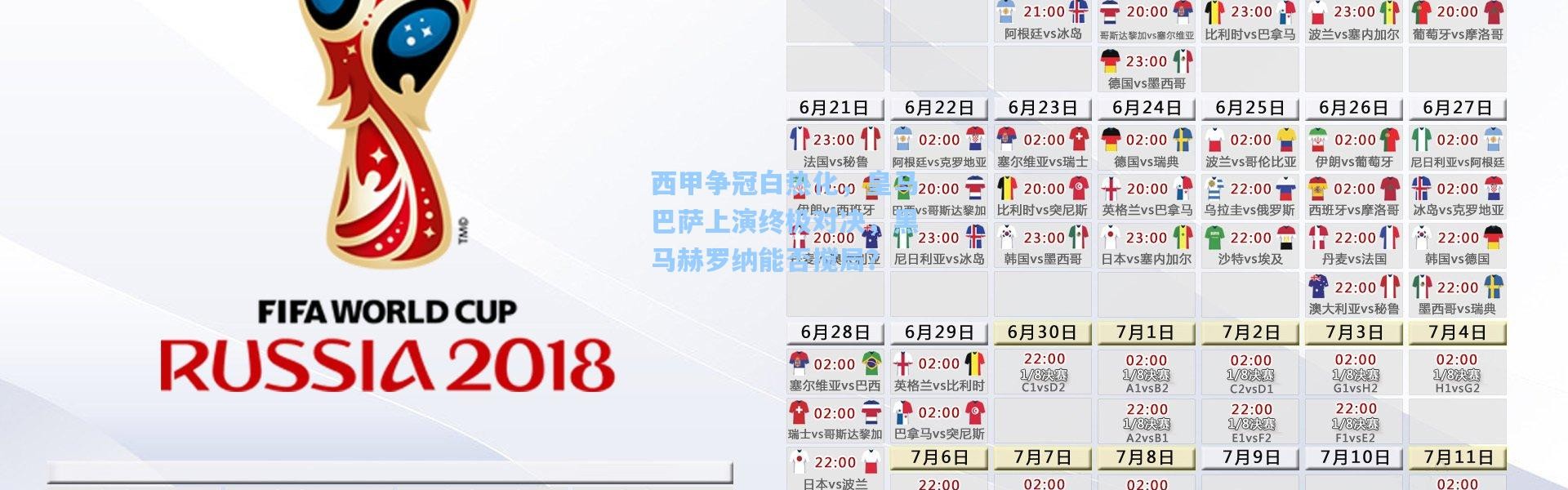 b体育官网-西甲争冠白热化，皇马巴萨上演终极对决，黑马赫罗纳能否搅局？