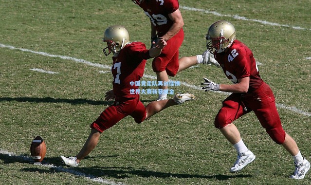 b体育官网_中国竞走队再创佳绩 世界大赛斩获双金