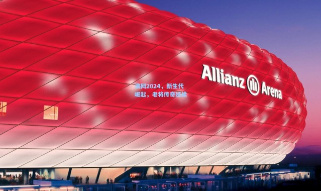 b体育-澳网2024，新生代崛起，老将传奇延续