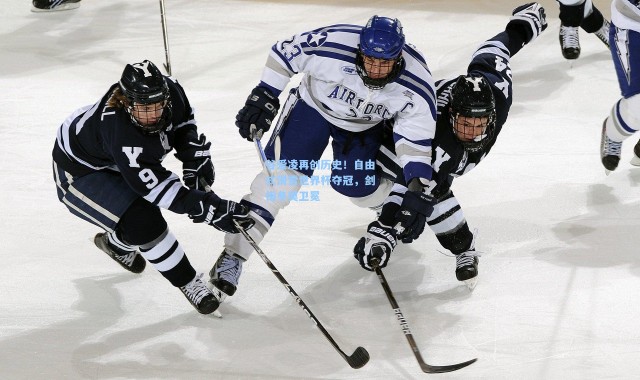 b体育入口|谷爱凌再创历史！自由式滑雪世界杯夺冠，剑指冬奥卫冕