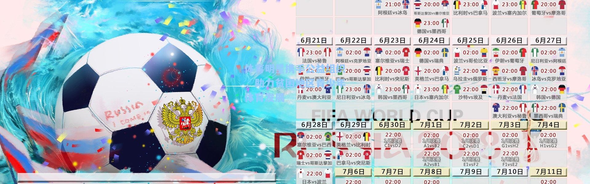 b体育下载：体育明星携手公益组织，助力贫困地区青少年体育发展