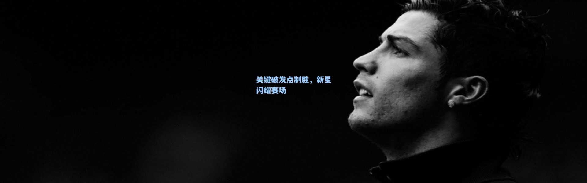 b体育-关键破发点制胜，新星闪耀赛场