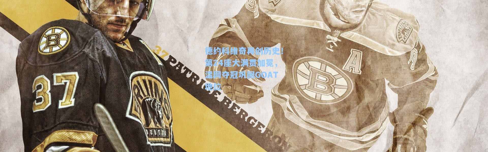 b体育-德约科维奇再创历史！第24座大满贯加冕，温网夺冠巩固GOAT地位