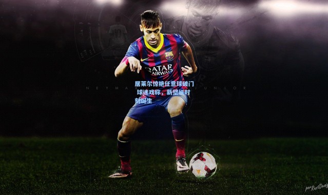 b体育入口_居莱尔惊艳任意球破门 球迷戏称，新壁纸时刻诞生