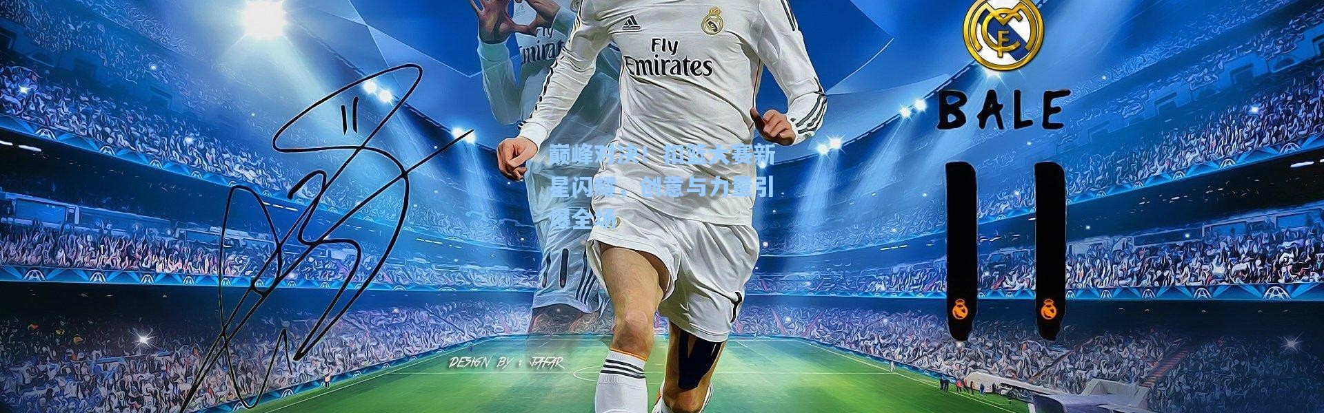 b体育下载_巅峰对决！扣篮大赛新星闪耀，创意与力量引爆全场