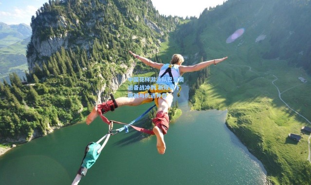 b体育-中国花样游泳队巴黎奥运备战冲刺 新规则下挑战与机遇并存