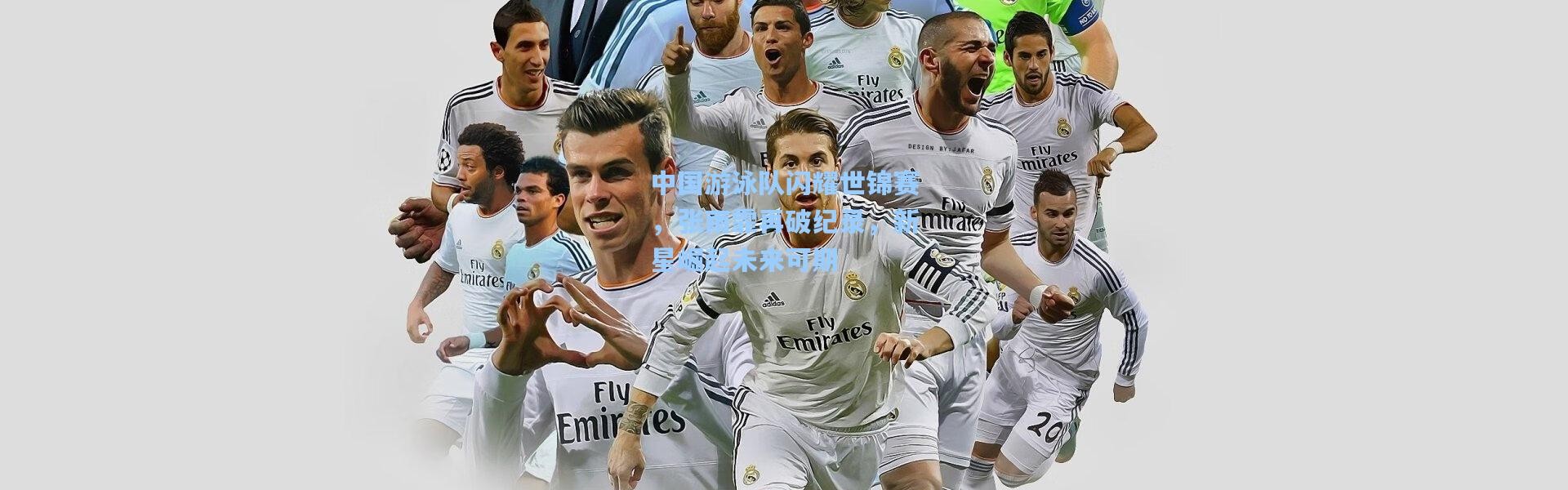 【b体育官网】中国游泳队闪耀世锦赛，张雨霏再破纪录，新星崛起未来可期