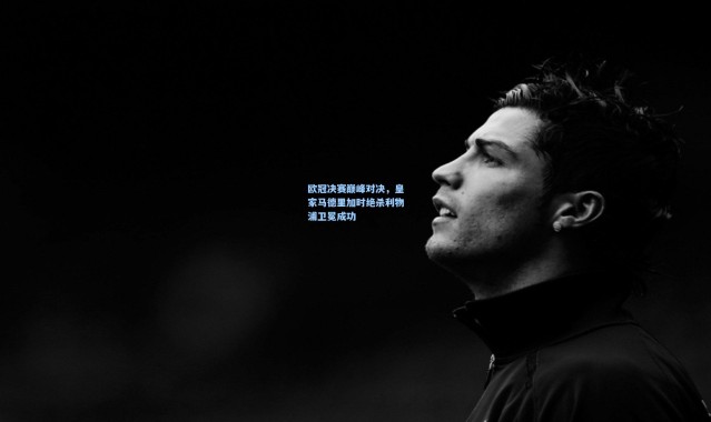 b体育入口：欧冠决赛巅峰对决，皇家马德里加时绝杀利物浦卫冕成功