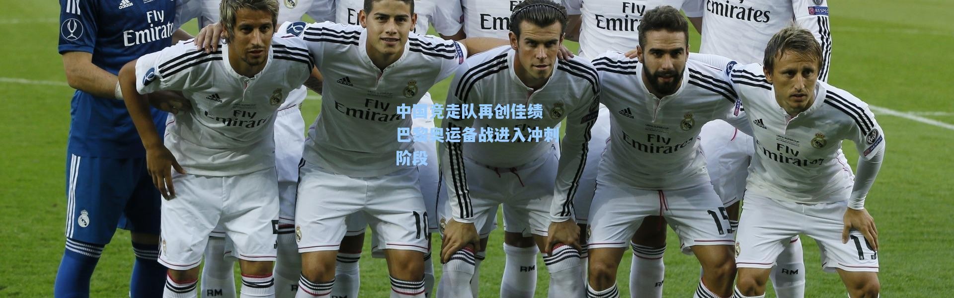 b体育官网-中国竞走队再创佳绩 巴黎奥运备战进入冲刺阶段