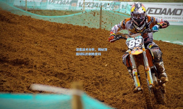 b体育下载：深度战术分析，揭秘顶级球队的制胜密码