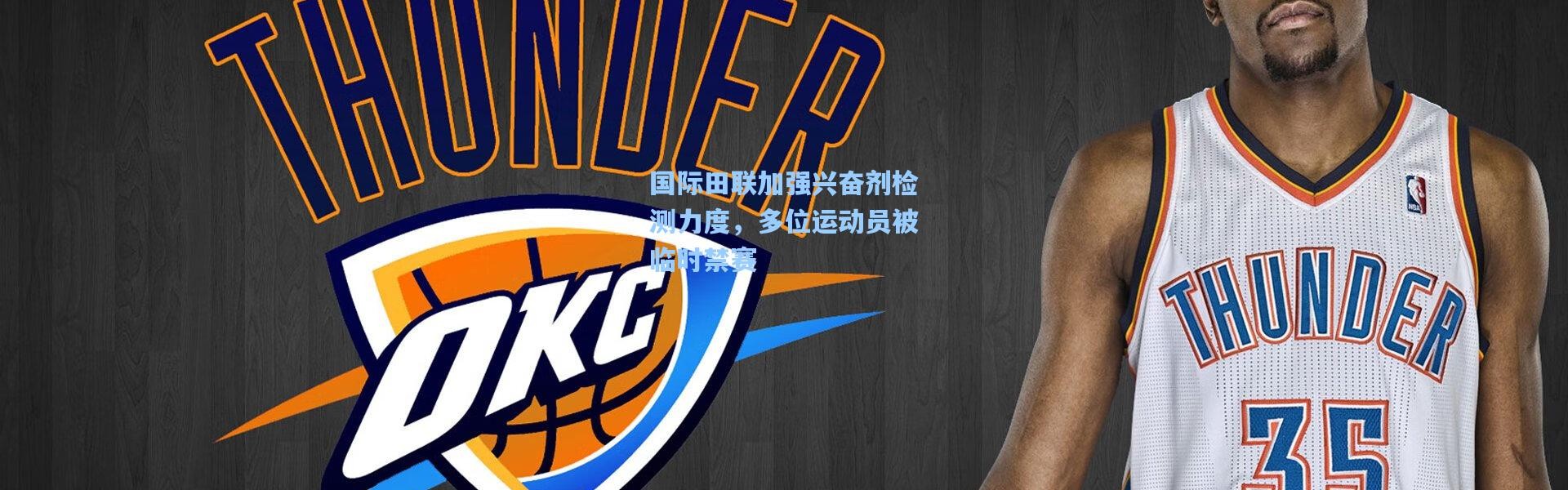 b体育app-国际田联加强兴奋剂检测力度，多位运动员被临时禁赛