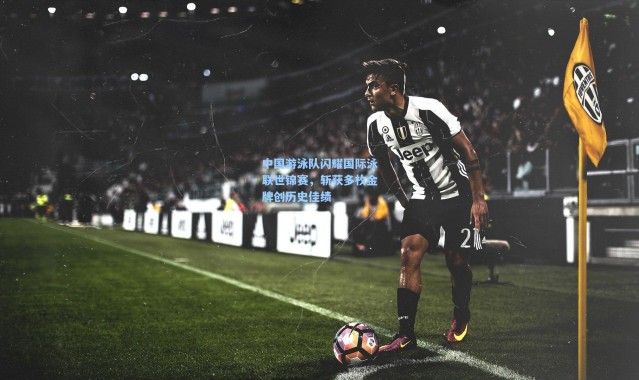 b体育app：中国游泳队闪耀国际泳联世锦赛，斩获多枚金牌创历史佳绩