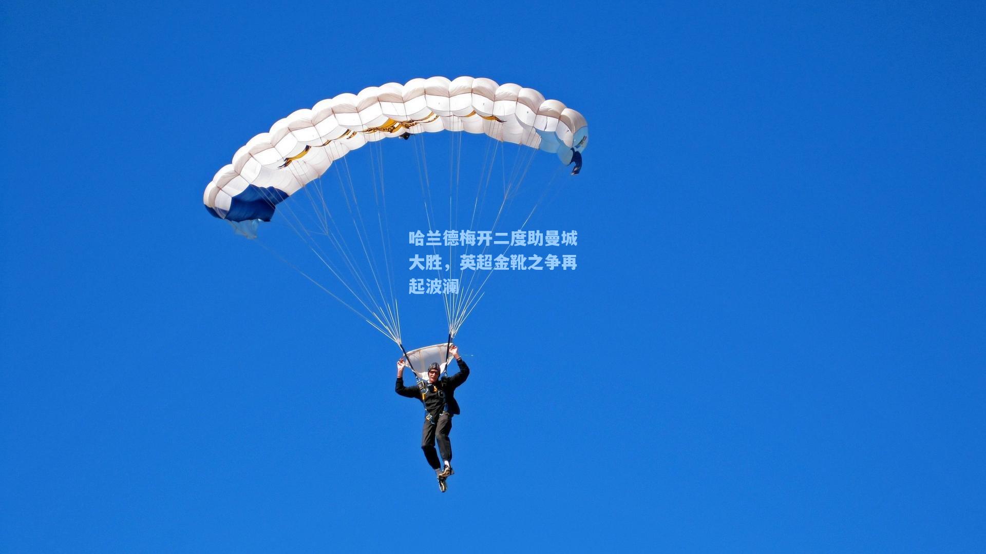 哈兰德梅开二度助曼城大胜，英超金靴之争再起波澜