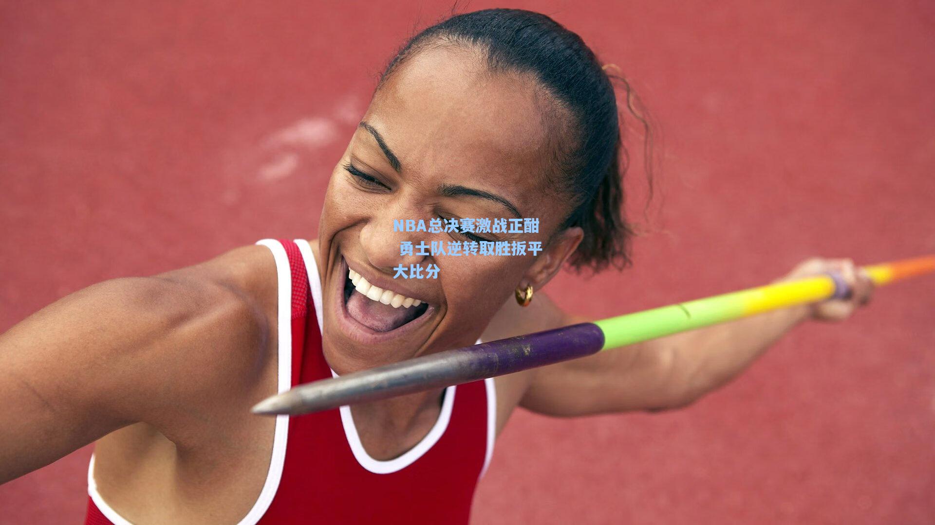 NBA总决赛激战正酣 勇士队逆转取胜扳平大比分
