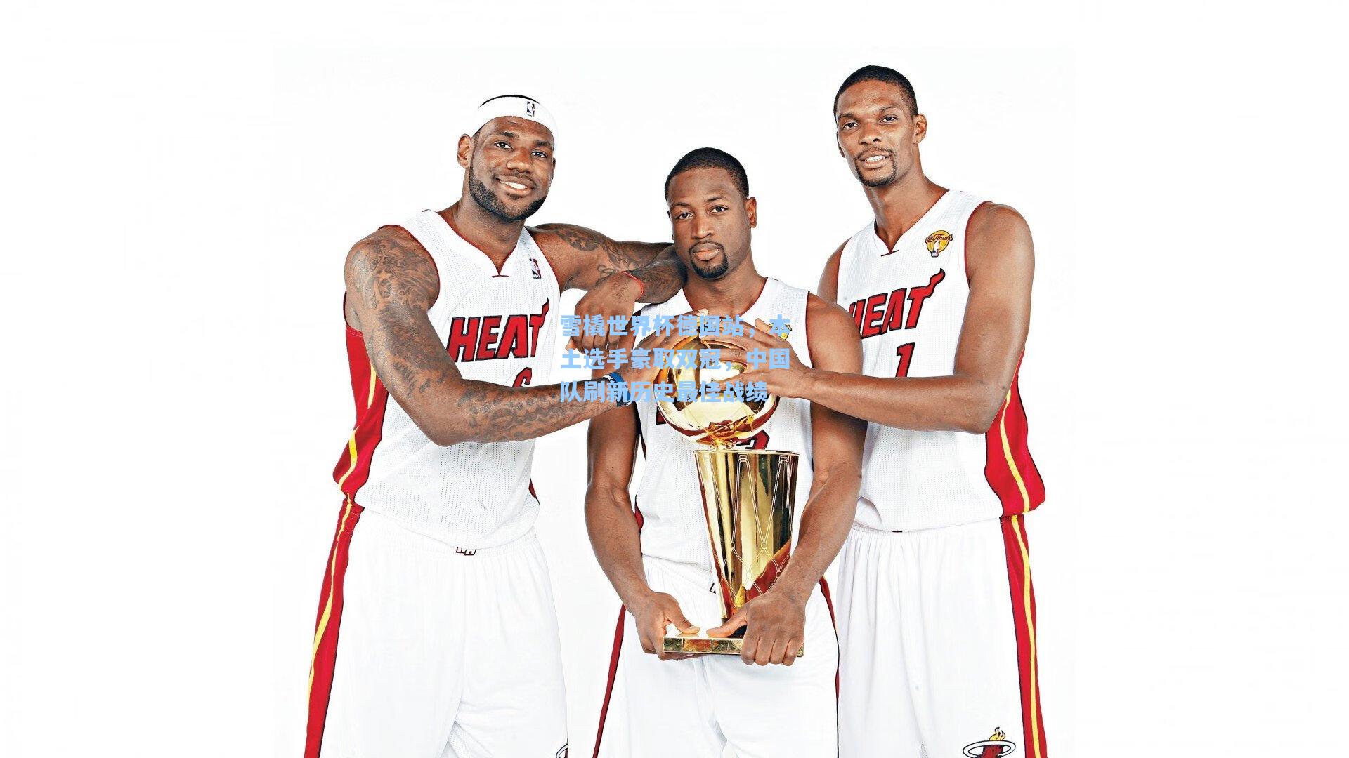 雪橇世界杯德国站，本土选手豪取双冠，中国队刷新历史最佳战绩