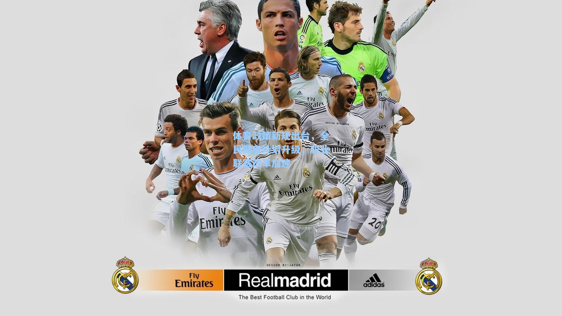 体育政策新规出台，全民健身计划升级，职业联赛改革加速