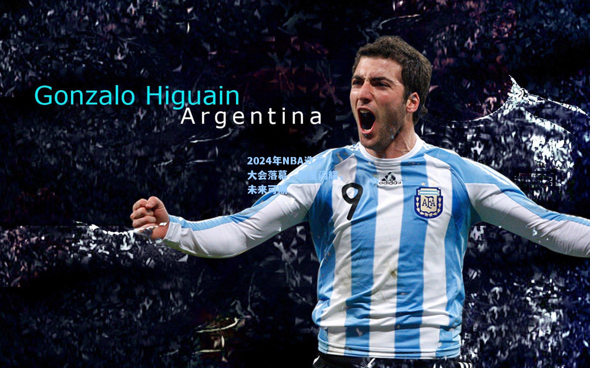 2024年NBA选秀大会落幕，新星闪耀，未来可期