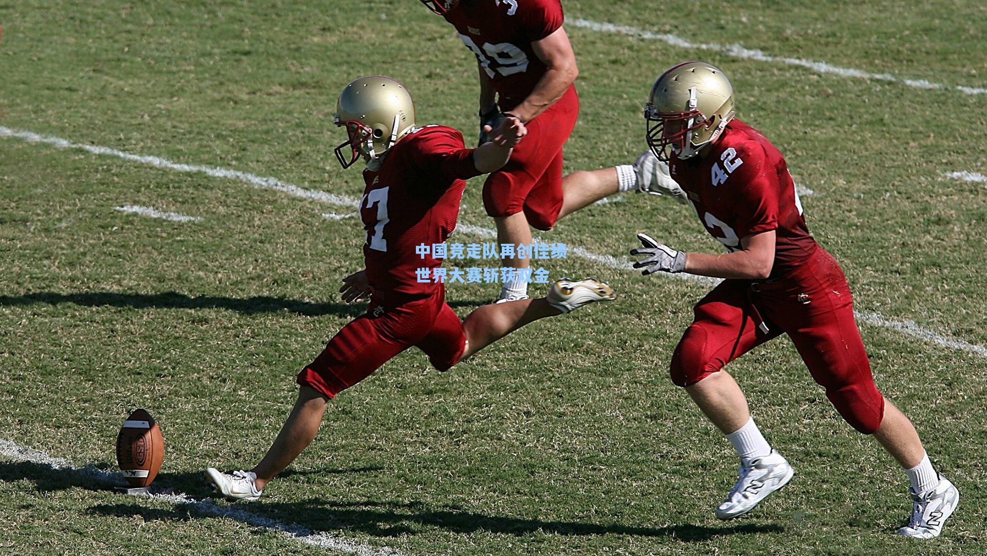 中国竞走队再创佳绩 世界大赛斩获双金