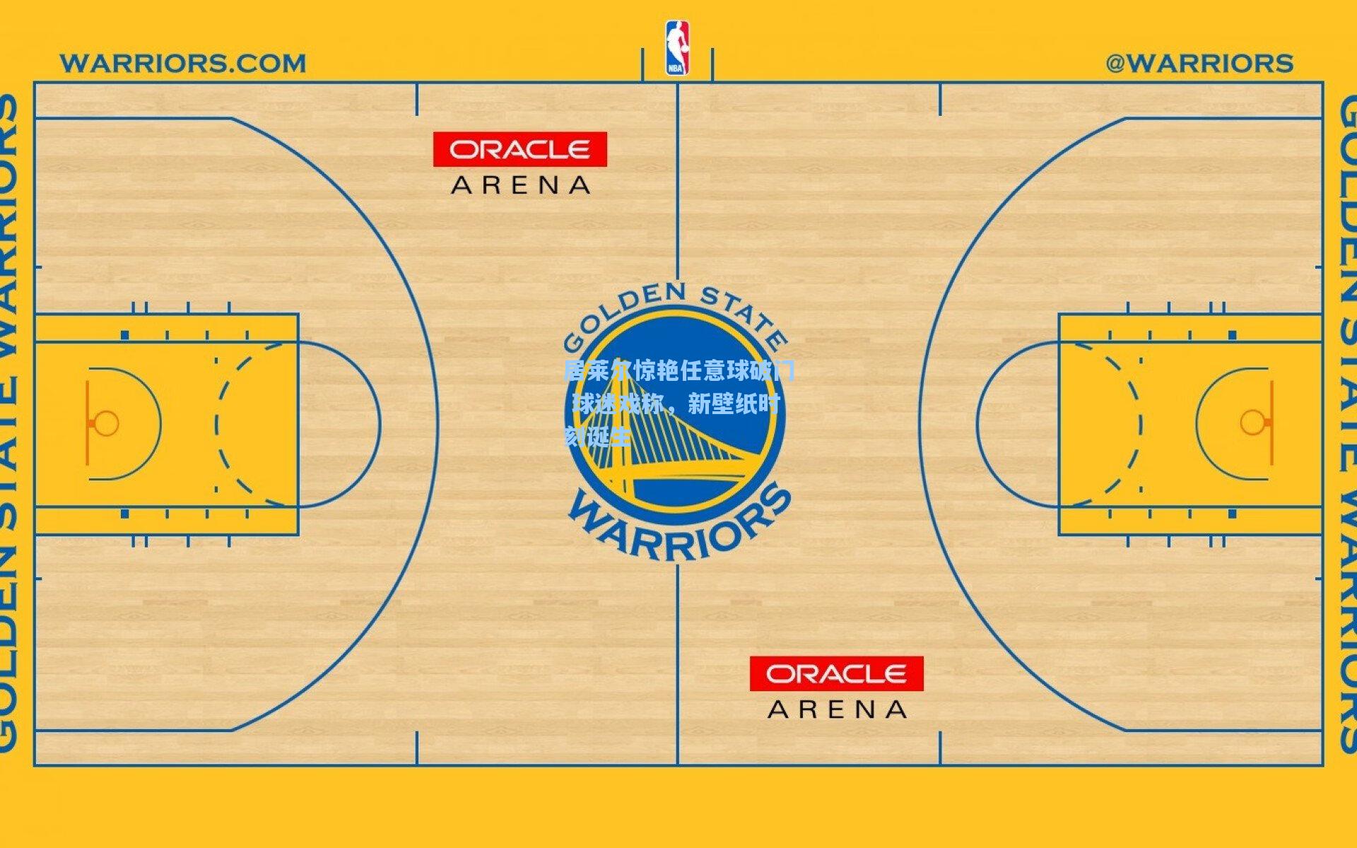 居莱尔惊艳任意球破门 球迷戏称，新壁纸时刻诞生